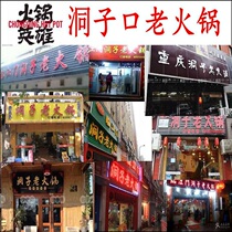 Hot pot hero Chongqing Dongzi mouth old hot pot spicy butter hot pot seasoning 500g