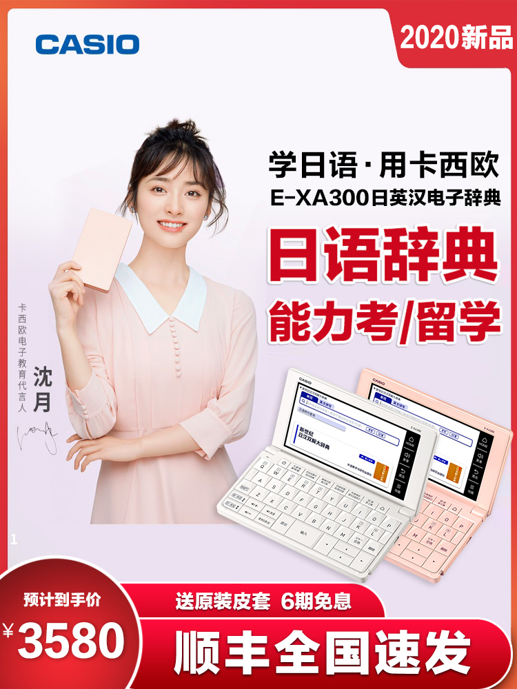 New CASIO electronic dictionary English E-XA300 learning machine English-Chinese Oxford dictionary E-XA300 translator