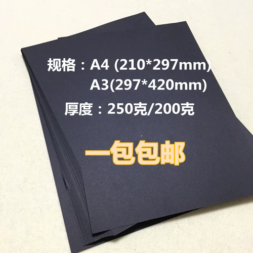 Черный картон A4/A3, черный картон, толстая твердая бумага ручной работы, бумажная обложка для альбома, бумага для рисования, художественная бумага, 100 листов
