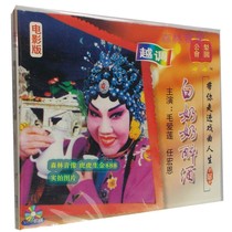 Genuine video Henan classic opera CD disc Henan opera old movie more than white grandma drunk 2 disc VCD