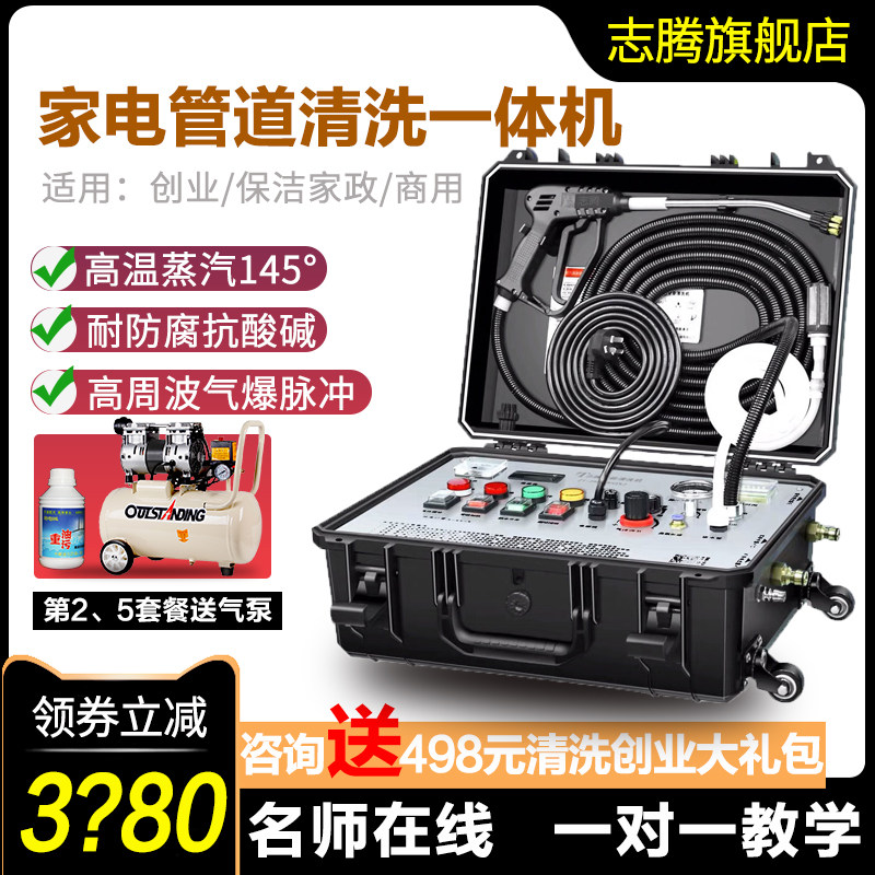 Zhiteng home appliances pipe cleaning machine high temperature steam cleaning machine tools full set of floor heating geothermal projectile pulse