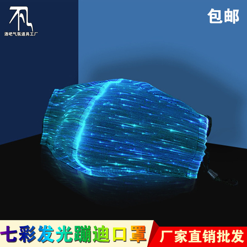 Bar trampoline equipment mouth protection Luminous Mask performance stage props colorful mask music festival interactive mask