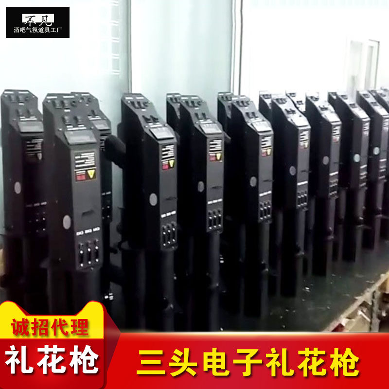 Electronic Salute Gun Atmosphere Props Salute Gun Bar Spray Paper Gun Three Heads Salute Gun Salute Exclusive Gun Salute