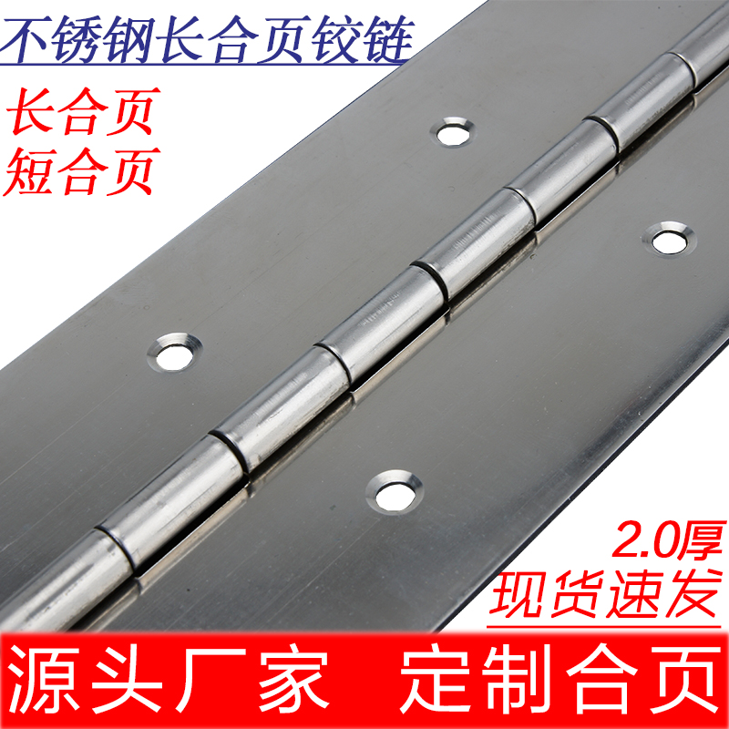 Long hinge long hinge stainless steel hinge hinge fire cabinet hinge long row hinge leaf non-Label 2 0 thick 1 8 m-Taobao