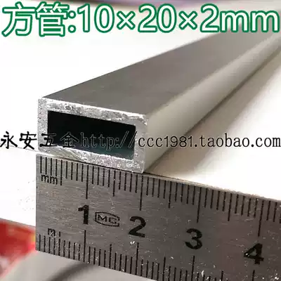 Shanghai aluminum square tube 10*20 rectangular hollow square pass DIY hardware material 6063 aluminum alloy profiles can be cut