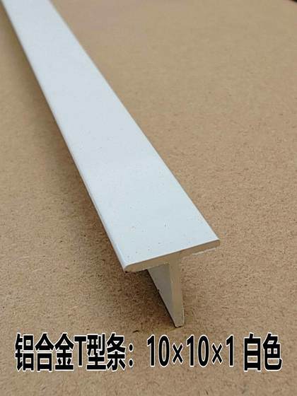 T 자형 알루미늄 합금 프로파일 10*10mm 흑백 실버 3 가지 유형의 티 형 알루미늄 스트립 프레스 조인트 배경 벽문 패널 장식 스트립