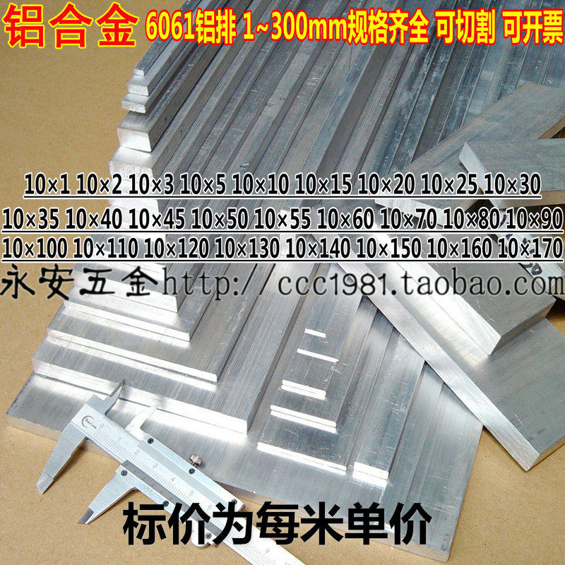 10mm thick aluminium platoon flat slat shaped aluminium alloy profile 6061 rigid model mechanical hand material to cut