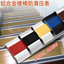 Aluminium alloy non-slip rubber strip colour staircase non-slip pressing strip right angle step tread guard closing strip abrasion resistant