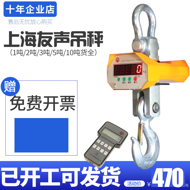 Shanghai Yousheng electronic hanging scale 5t hook scale hanging scale hook scale 10t hanging scale 3 tons electronic scale 1t5 tons hook scale