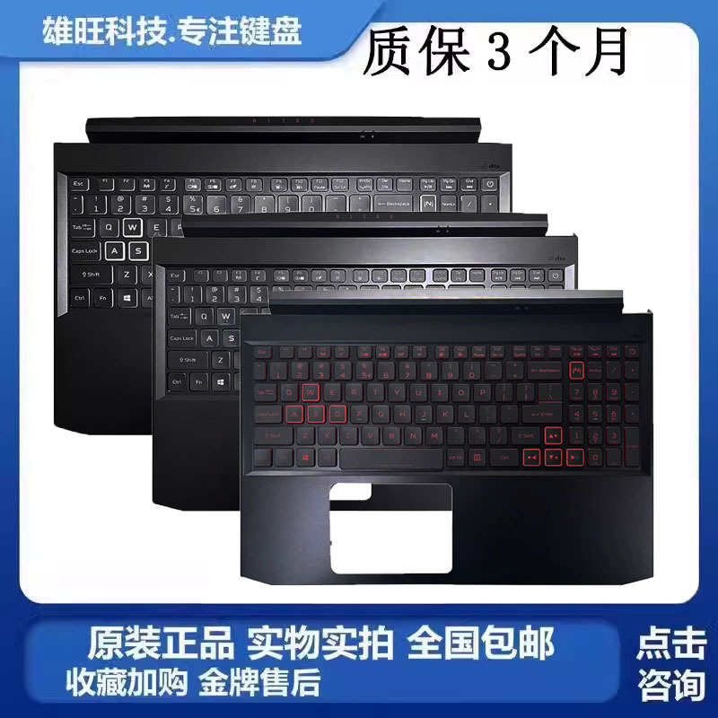 Suitable for Acer Shadow Knight Nitro5 An515-55 56 57 44 45 N20C1 Keyboard C Shell
