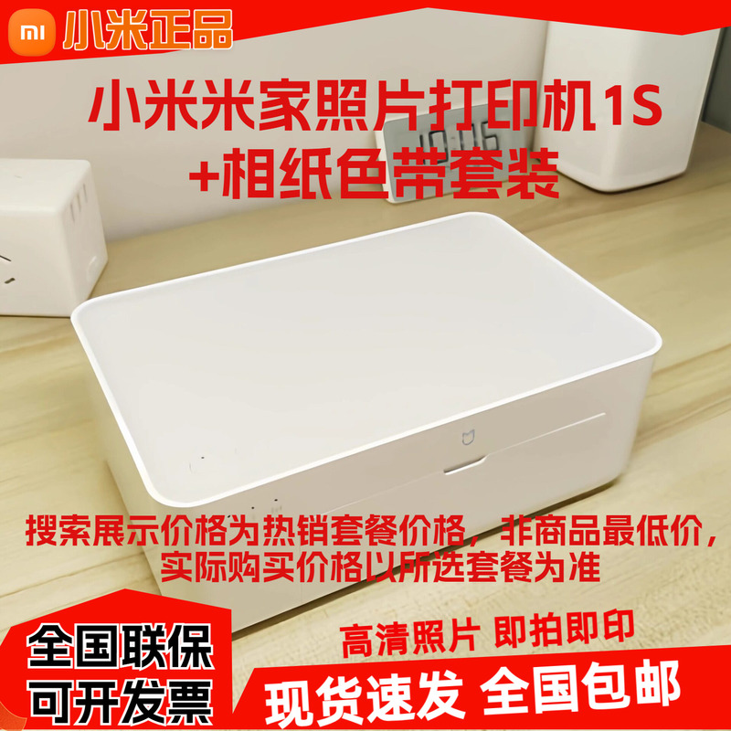 Xiaomi Mijia Photo Printer 1S Set Mobile Phone Wireless Colorful Sublimation High-Definition Home Instant Photo Printer