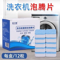 Fragrance type decontamination powder cleaning agent Washing agent Washing machine effervescent tablet semi-automatic antibacterial winter clothes washing