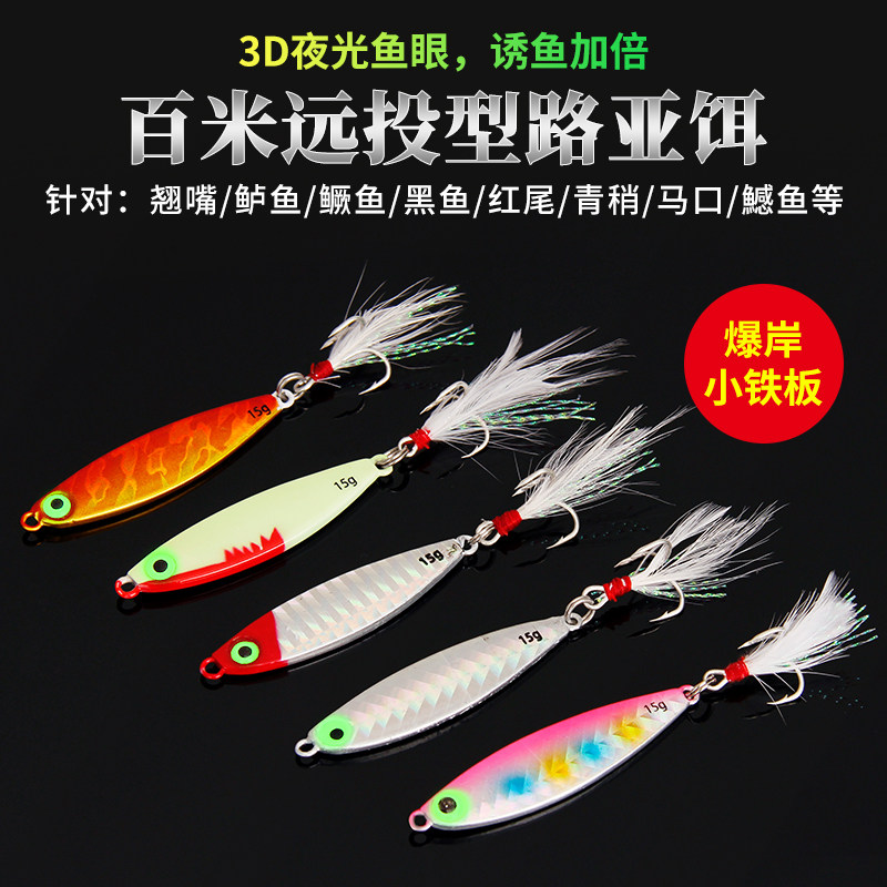 Far Throw Small Iron Plate Road Subbait Sea Fishing Light Sea Waterway Subfalse Bait Suit Hard Bright Sheet Vib Fish Bait Teething False Bait