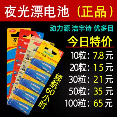 Denifu luminous drift battery cr425 General night fishing float super bright power source electronic fish drift glow