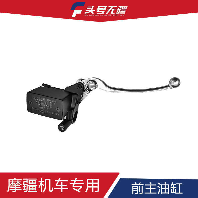 Chongqing Mojang Motorcycle Specialized Front Master Cylinder Assembly/Oil Cup Original Parts Specialty Store Chongqing Mojang Motorcycle Specialized Front Master Cylinder Assembly/Oil Cup Original Parts Specialty Store