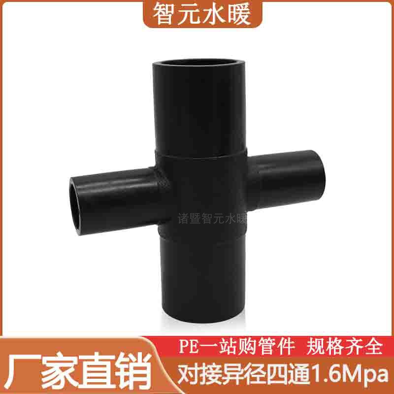 Docking HDPE different diameter four-way 125 variable 110 90mm hot-melt sewer pipe joint new material accessories pipe fittings