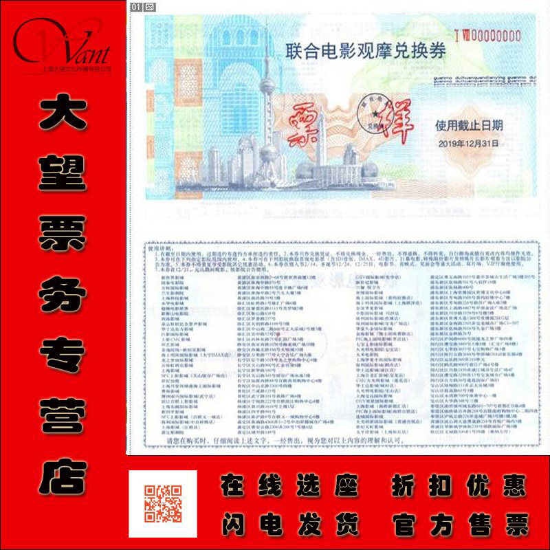 Shanghai United Movie Observing Exchange Voucher (Blue Voucher) More Than -60 Cinemas Universal Convertible 3D Movie Tickets