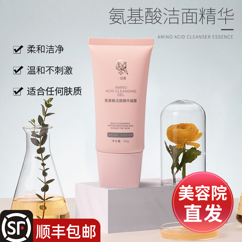 Authentic Yifu Lai Yipinlian Facial Cleanser Gentle Oil Removal 50 Amino Acid Cleansing Essence Gel Official Flagship Store Authentic Yifu Lai Yipinlian Facial Cleanser Gentle Oil Removal 50 Amino Acid Cleansing Essence Gel Official Flagship Store