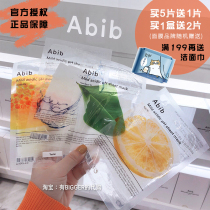 Abib ▲ Korean niche weak acid PH mask grapefruit honey reservoir Houttuynia cordata moisturizing calm and replenishing water