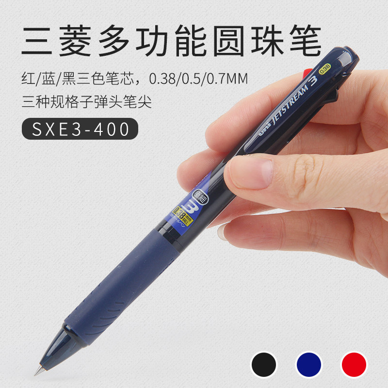 Japan uni Mitsubishi ballpoint pen SXE3-400 multi-color ballpoint pen press black blue and red 3 color oil pen ball pen note homework teacher 0 38 0 5 0 7 multi-color pen one glue grip