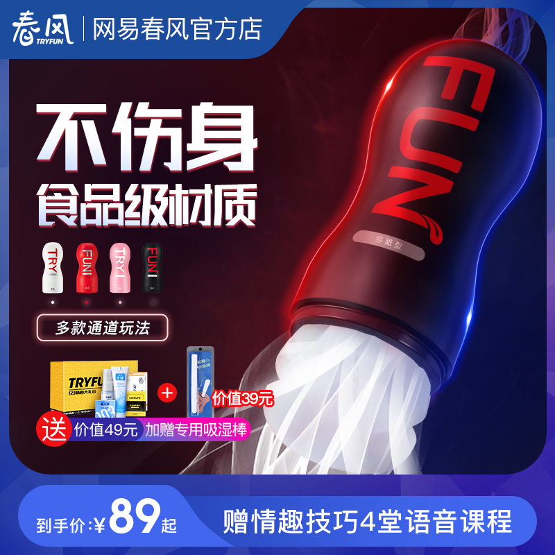 Netease spring wind plane manual cup penis trainer glans exercise self-wei long-lasting adult massage male supplies