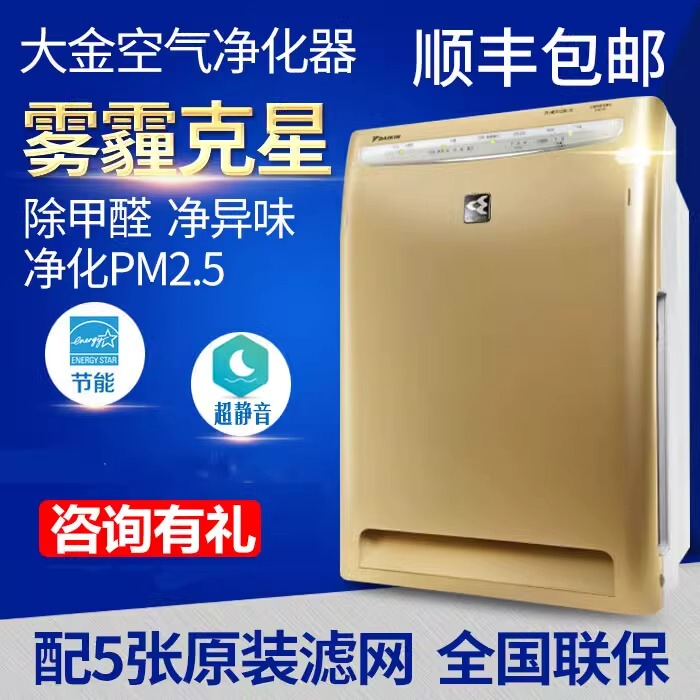 Daikin Air Purifier for Home Use Mc70Kmv2 Removes Formaldehyde, Sterilizes, Office Purifier Removes Pm2.5 and Smoke Dust