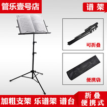 Small spectrum rack Sheet music rack Portable foldable lifting guitar Guzheng piano Saxophone spectrum rack Piano spectrum rack