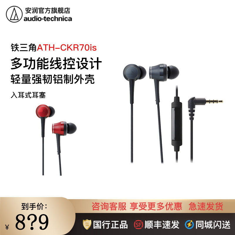 Japan Audio Technica iron triangle ATH-CKR70iS in ear style wire control with wheat metal headphones