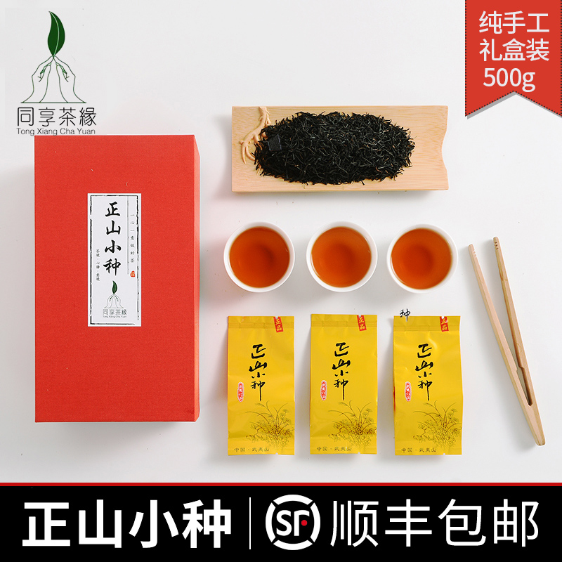 Wuyi Shan Zhengshan Small Variety Of Special Class Strong Aroma Type Black Tea High-quality Special Produce Tea Bagged 500g Bulk Gift Box Clothing