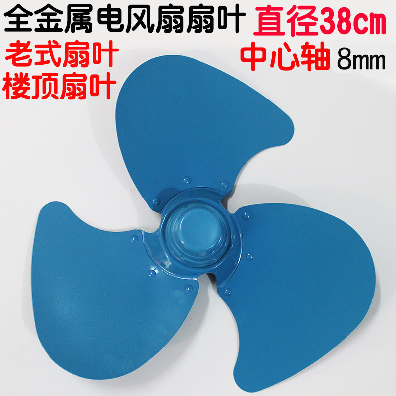 老式电风扇叶金属扇叶吊顶风扇叶16寸18寸8mm 直径38cm电风扇扇叶