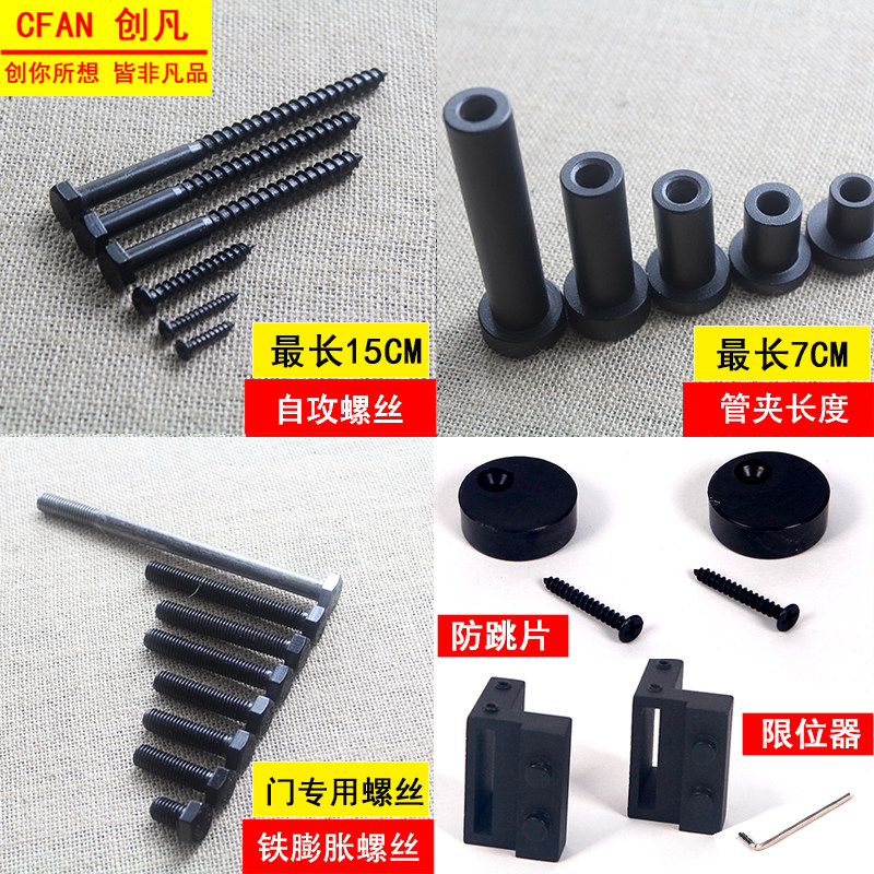 Chuangfan barn door hardware screw pipe clamp accessories Black 15cm extended self-tapping screw expansion screw gasket