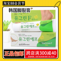 Spot Korean foot cream YouGreenF cracked heel anti-dry crack moisturizing foot cream foot cream