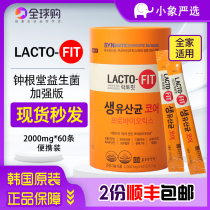 Korea Zhonggen Tang LACTO-FIT conditioning gastrointestinal lactic acid bacteria probiotics Orange yellow enhanced patent version 60 pieces