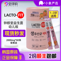 Korea Zhonggen Tang LACTOFIT suitable for 1-3 years old children and infants probiotic conditioning stomach 60 pieces