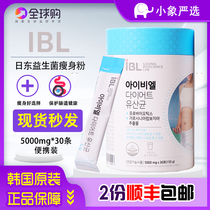 Korea Nittong probiotic IBL30 adult conditioning gastrointestinal intestinal pylori intestinal fat inhibition