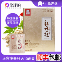 Korea Zhengguan Zhuang original 6 years root Korean Red Ginseng Emperor liver Day 700mg*120 tablets Hangover liver tonic