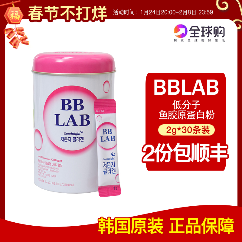 South Korea's imported nutrione Quan Zhixian recommends 30 pieces of BBMAB healthy low-grade fish collagen to resist aging