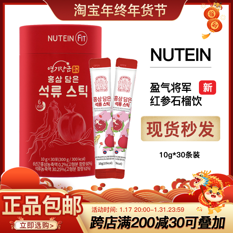 South Korea NUTEINFIT Yingqi General red ginseng Gaoomei Pomegranate liquid 6 years Root 30 Gift Boxes-Taobao