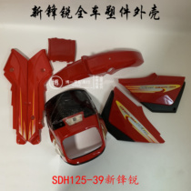 Application of new continents New wind frontal sharp SDH125-39A-39C diversion hood protective plate side cover rear axle Joe kit