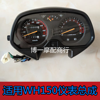 Suitable for wuyang honda weiling wh150 speedometer instrument assembly mileage kilometer tachometer genuine