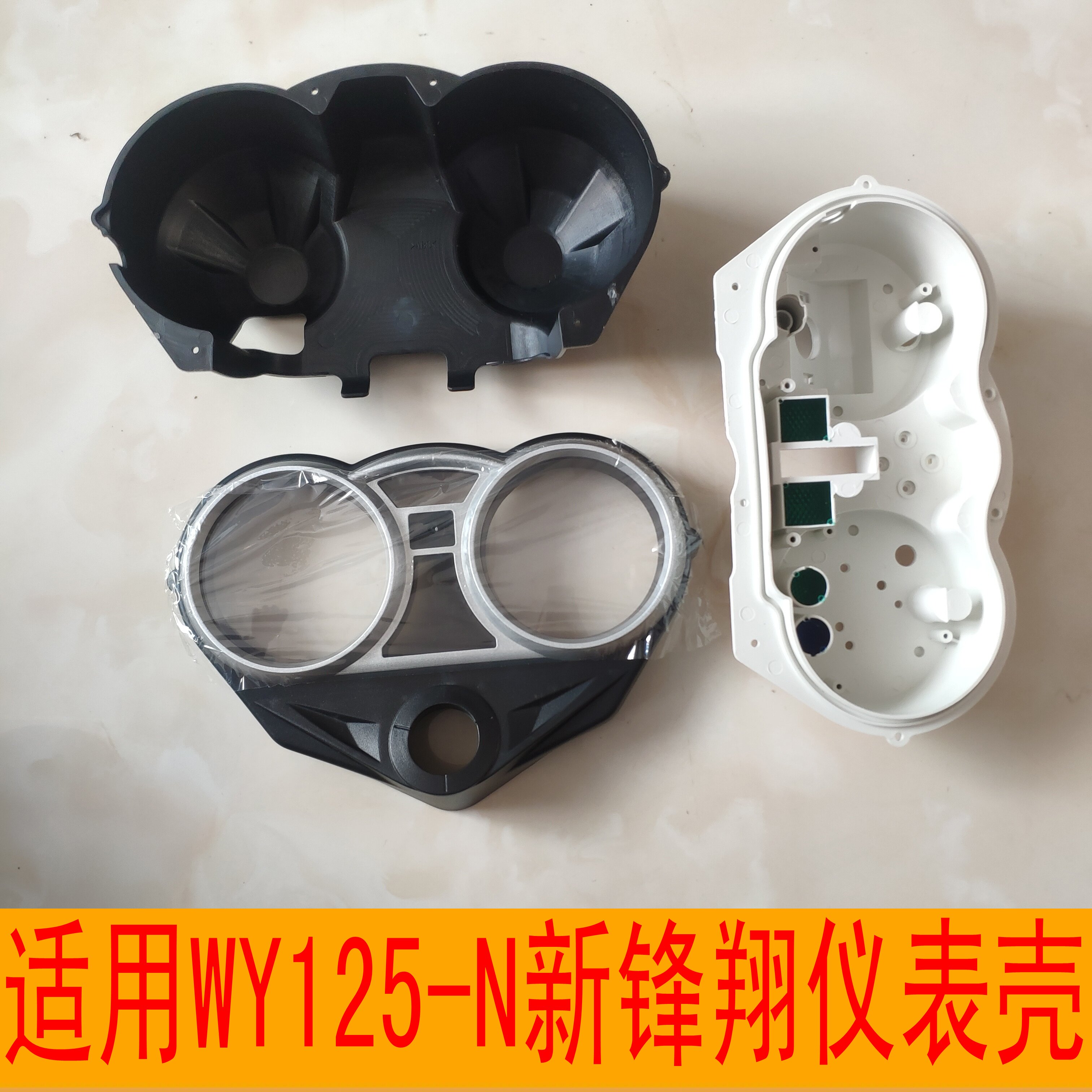 Suitable for Wuyang Honda Phoseon WY125-M N instrument shell odometer shell authentic