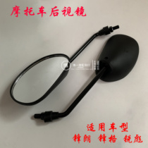 Applicable to Wuyang Honda Motorcycle Fenglang WH125-12 mirror rearview mirror Mirror Mirror Left Front right reverse wire 10