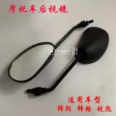 Suitable for Wuyang Honda motorcycle Fenglang WH125-12 mirror Rear mirror rearview mirror left positive right reverse wire 10