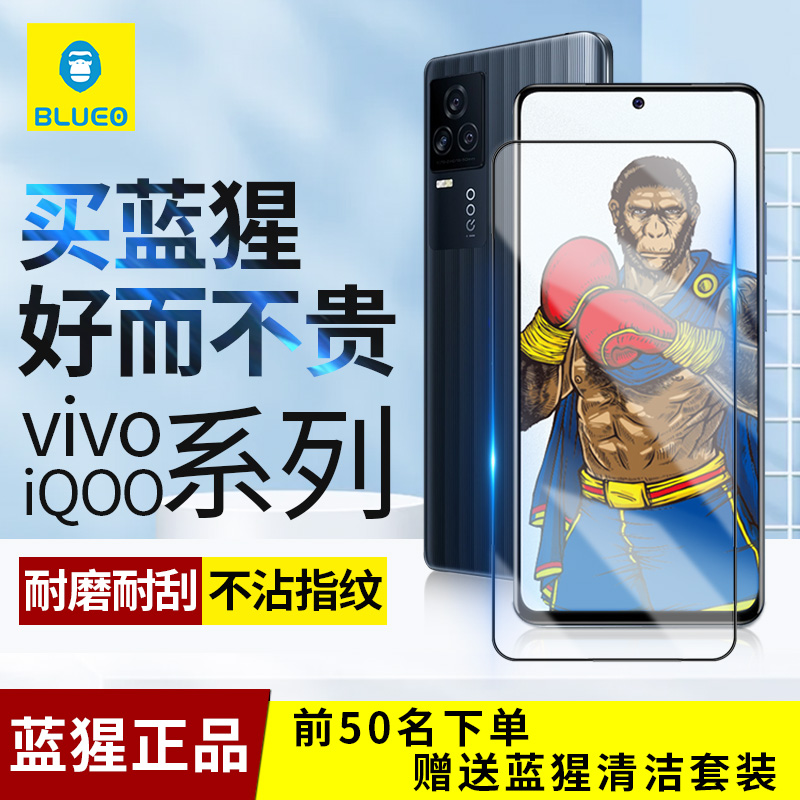 Blue orangutan for vivo10pro Apple 60 mobile phone IQOO7 Bluestar 9s tempered film neo5 HD X Gorilla 8