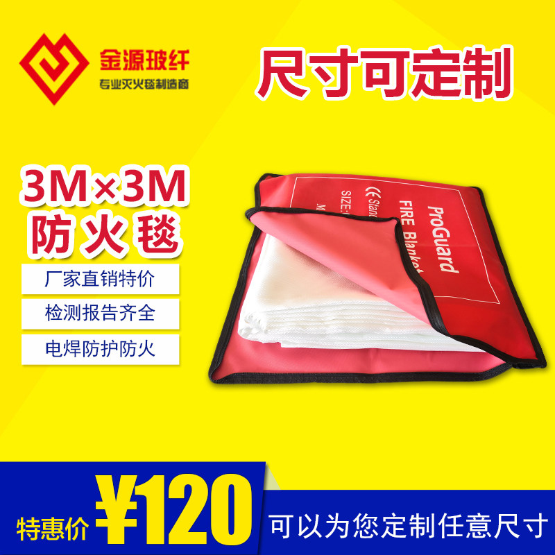 Electric welding fire extinguishing blanket 3m * 4m5m6m8m10 rice Dimensions Custom industrial petrol station Car parking