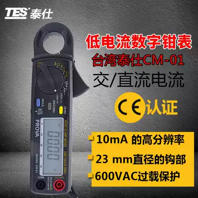 Taiwan Taishi CM01 02 05 07 Low current AC and DC clamp meter AC and DC digital high precision clamp meter