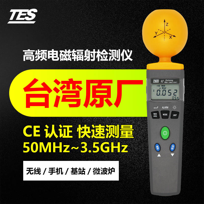 High frequency electromagnetic wave radiation tester for electromagnetic wave detector of Taisee TES92 household appliances in Taiwan