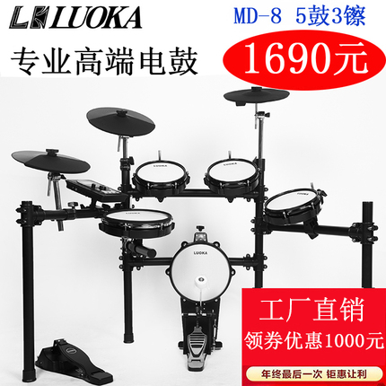 LUOKA Luoka Mesh Electronic Drum Beginner Drum Instrument Adult Children's Jazz Drum Professional Level Entry