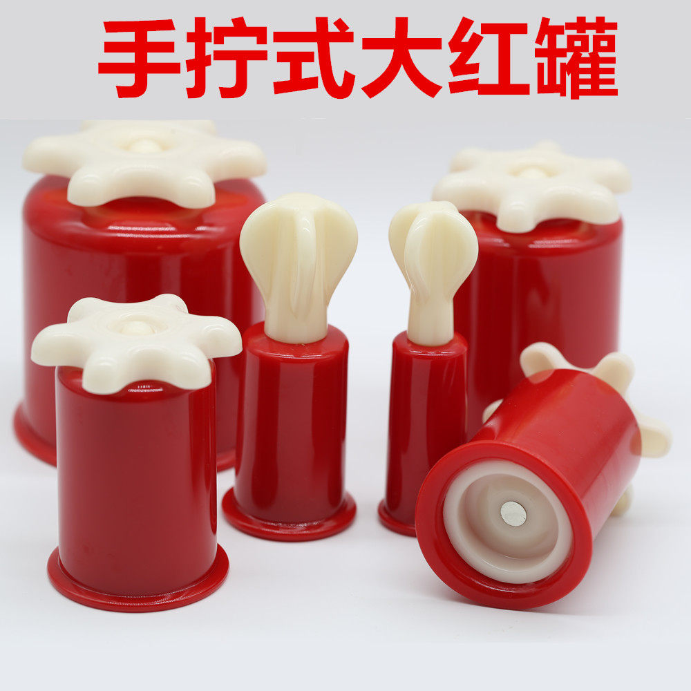 家用手拧式负压大红保健罐威阳盛御康满罐用喷剂辅料磁疗排毒罐子