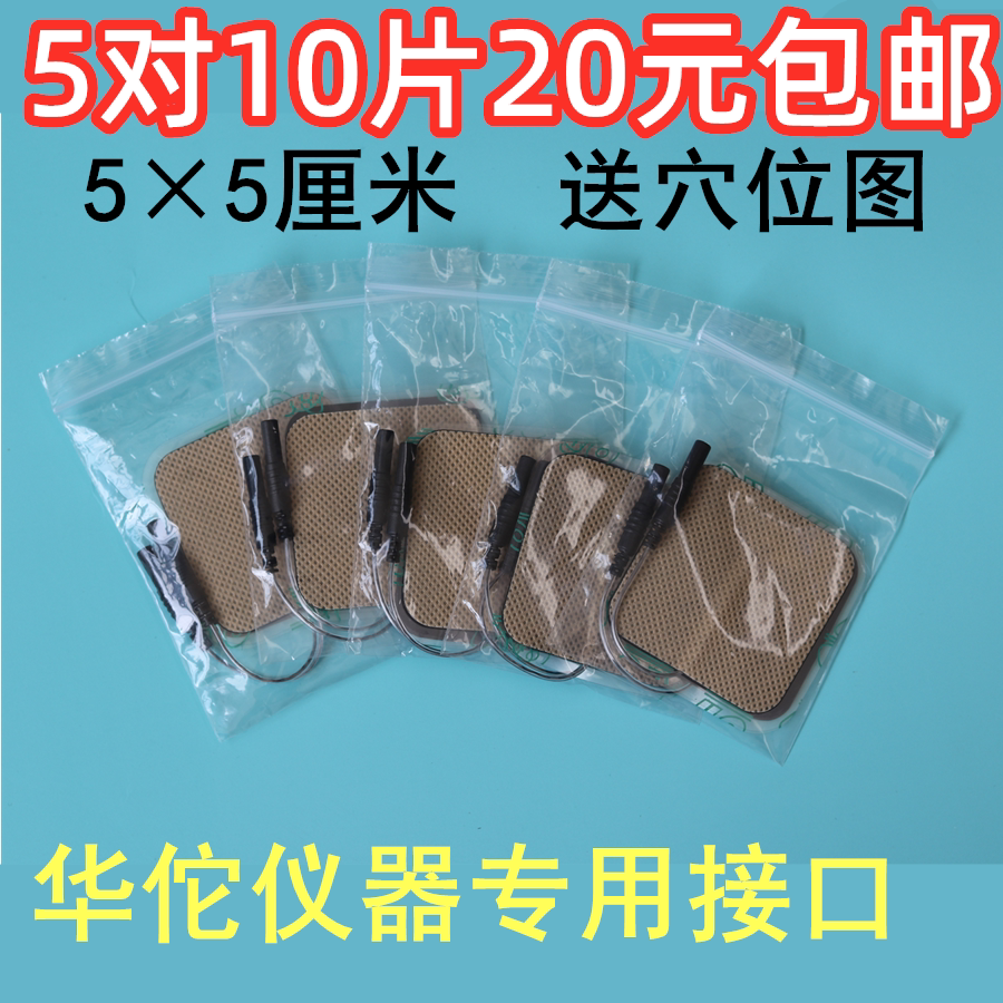 电子针疗仪贴片黏片自粘导电片硅胶小贴电麻经络按摩仪器华佗配件